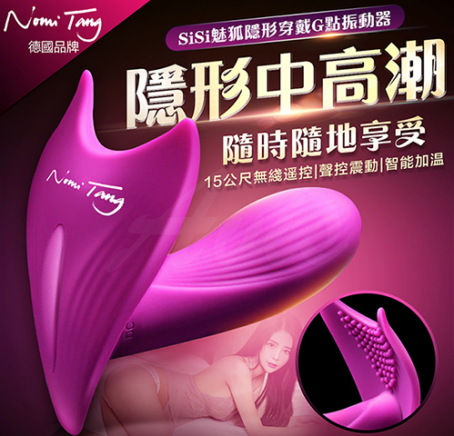 〔德國原裝進口〕 Nomi Tang Sisi 魅狐隱形穿戴G點蝴蝶形震動器 (紫色)
