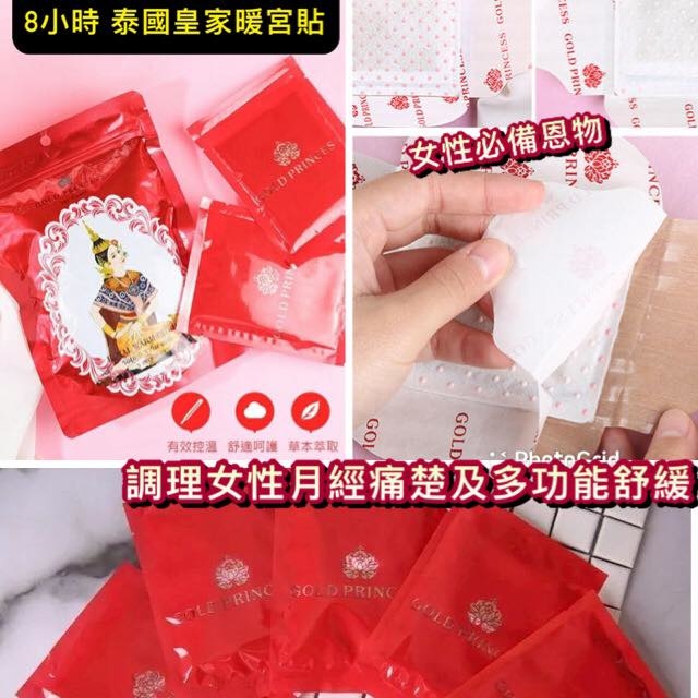 泰國 Gold Princess 皇家暖宮貼 紅色