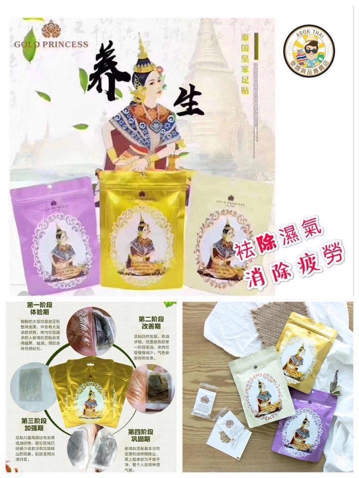 泰國 Golden Princess Foot Patch 皇家足貼