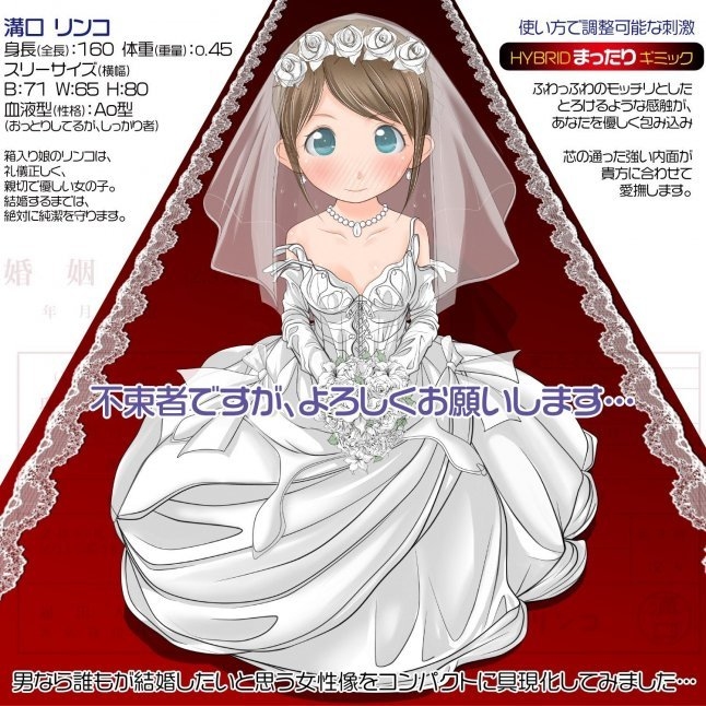 〔日本原裝進口〕 Magic Eyes 純潔注意-婚紗蘿莉子 (すじまんくぱぁ ろりんこ) 動漫名器