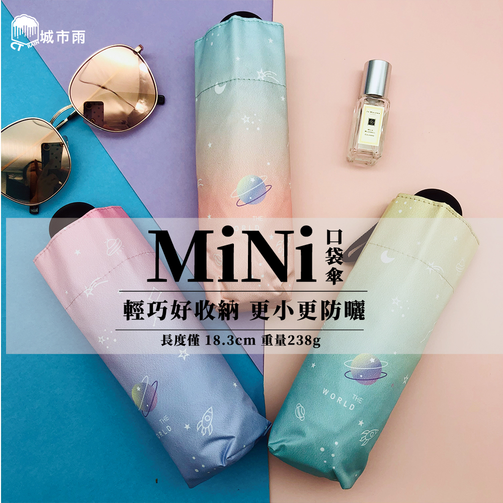 [城市雨] CTRain=Mini系列 超美漸層抗UV50+黑膠晴雨口袋傘 五折