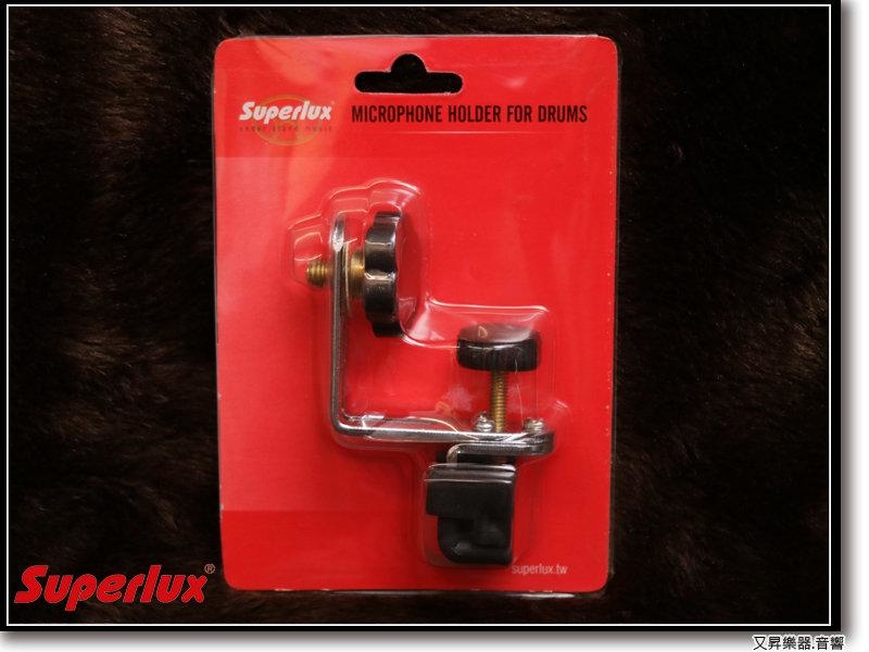 Superlux DMC02 爵士鼓/套鼓 收音麥克風 固定架