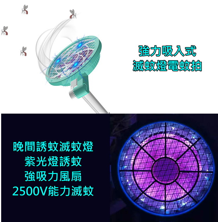 三合一強力吸入式滅蚊燈電蚊拍丨滅蚊丨LED紫光燈丨夜間捕蚊|付款後3-5個工作天發貨