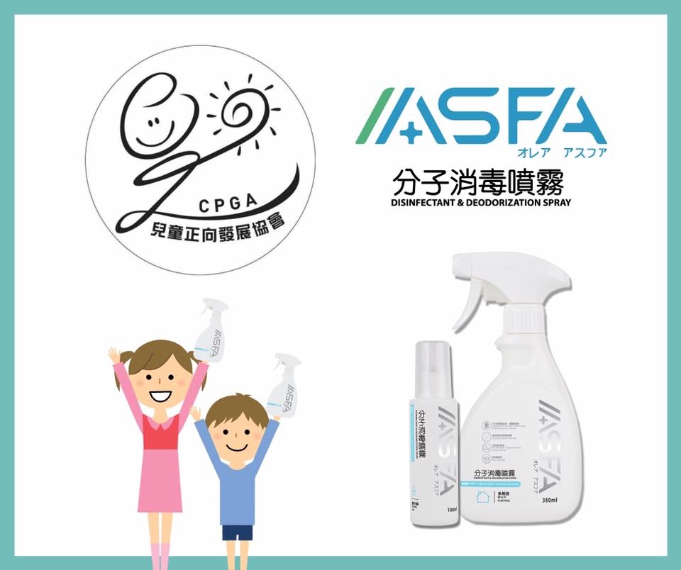 「ASFA香港」與「香港兒童正向發展協會HKCPGA」展開合作