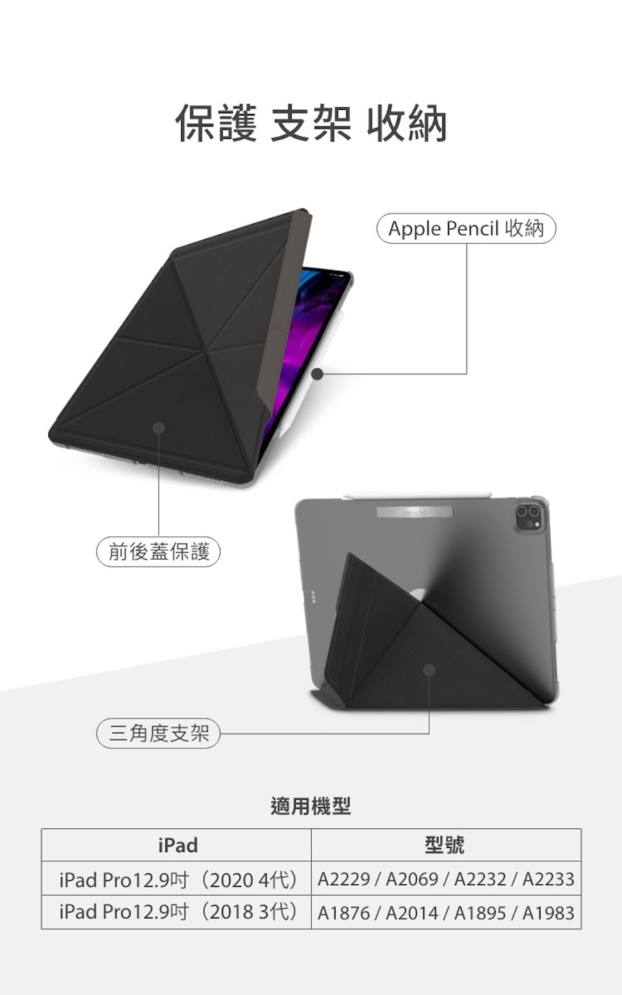 moshi iPad Pro 12.9吋 VersaCover 多角度前後保護套 (適用 2018 3rd Gen/2020 4th Gen)