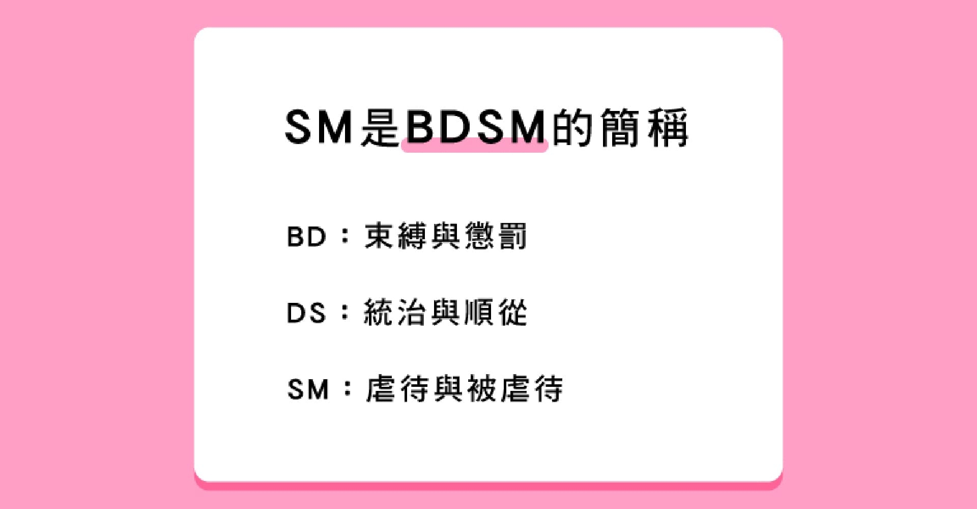 你離SM到底有多遠