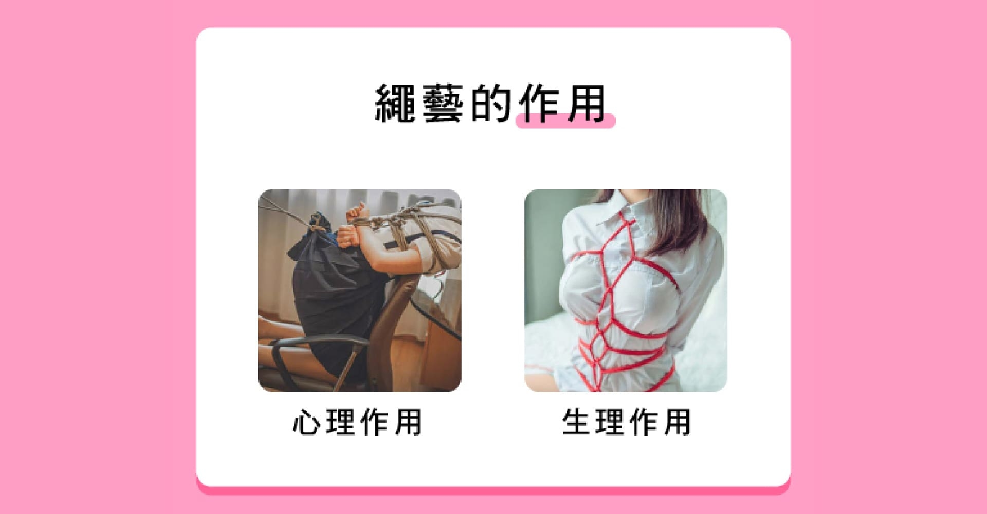 拴住我的心 我就是你的人