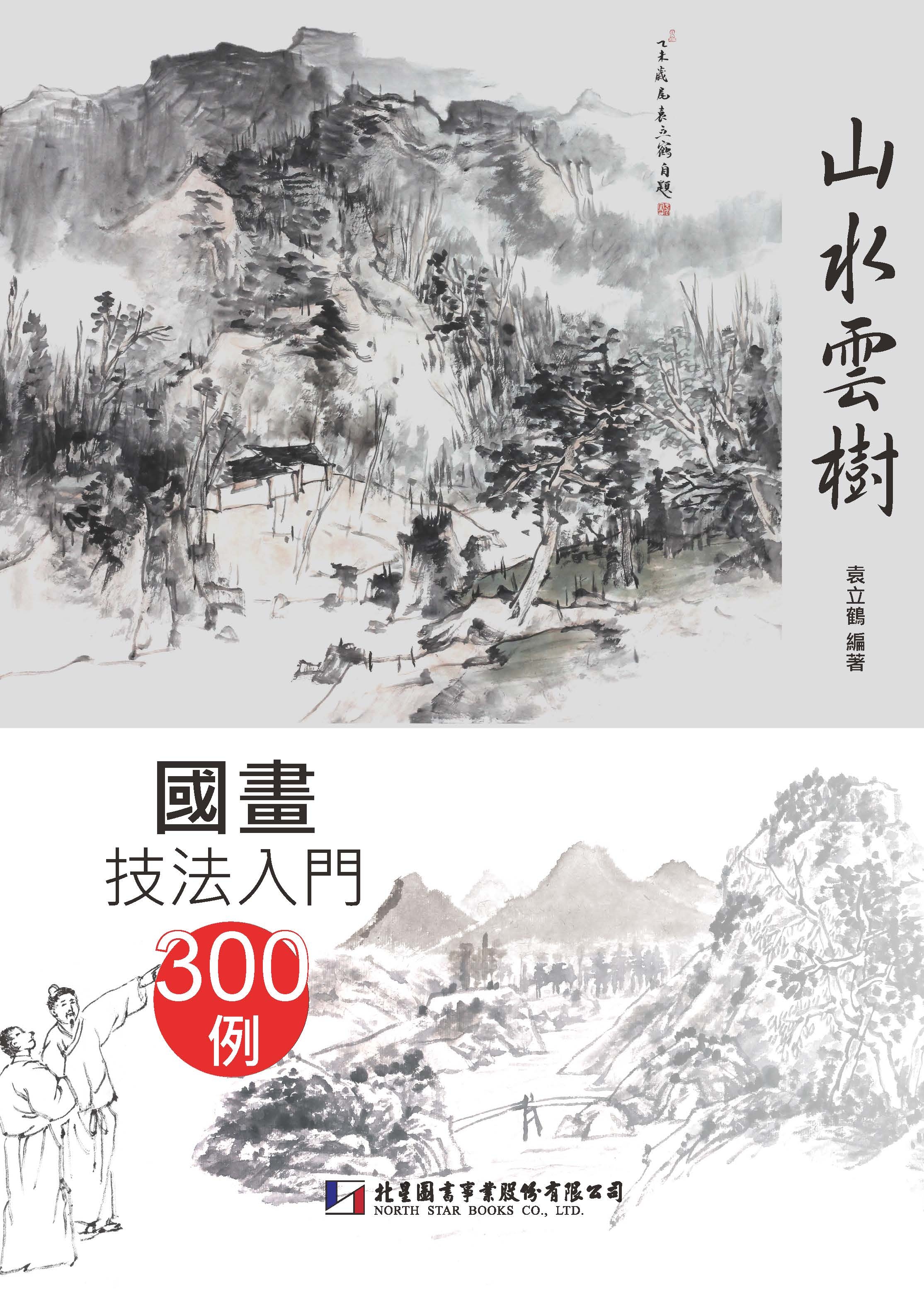 美術品書籍名品叢刊 二玄社刊 85～126 - 書