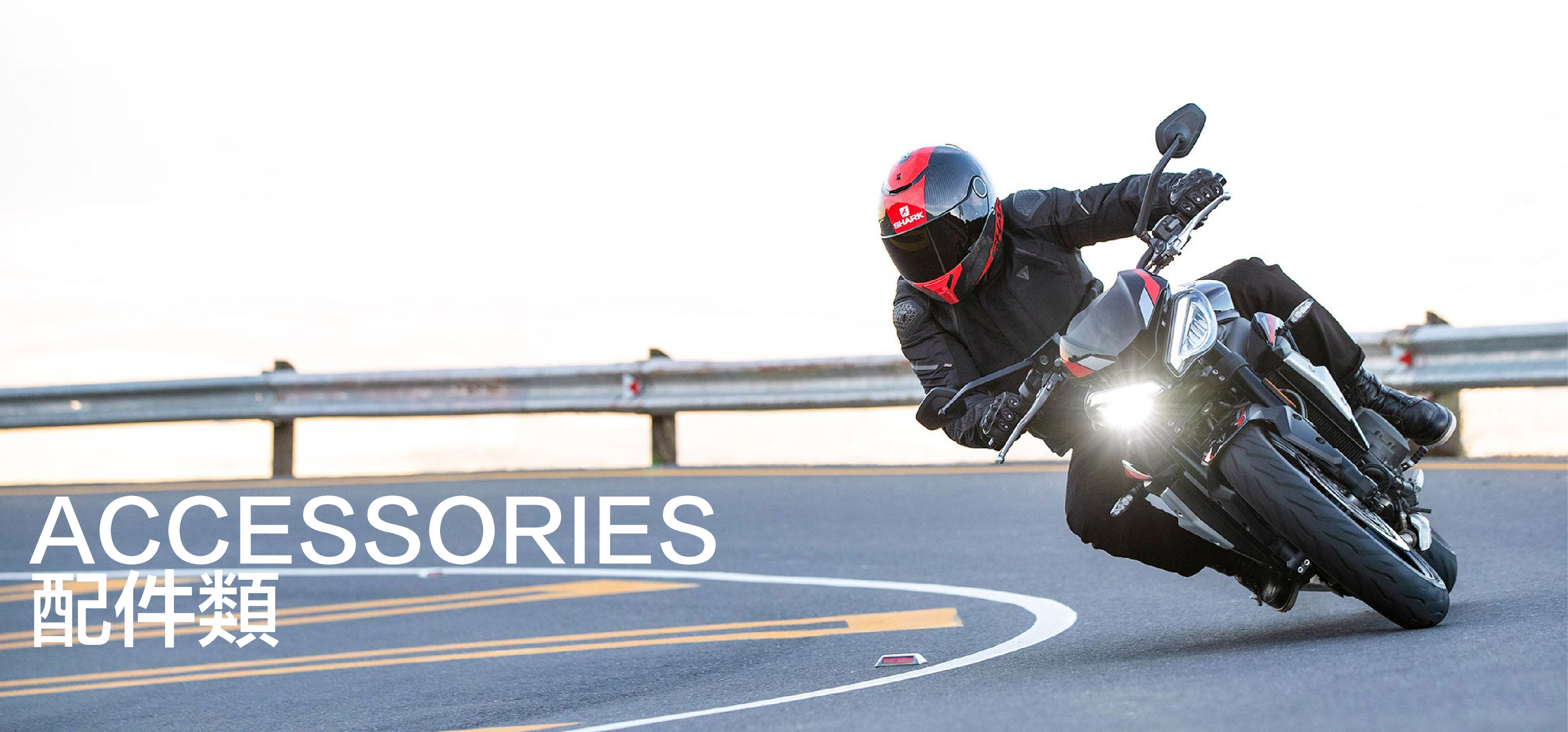 配件 Accessories