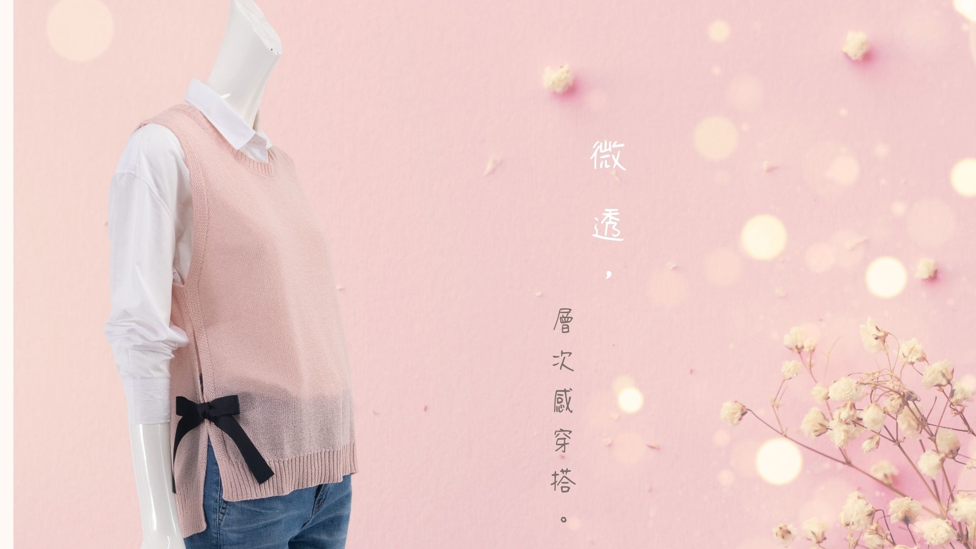 針織背心層次感穿搭