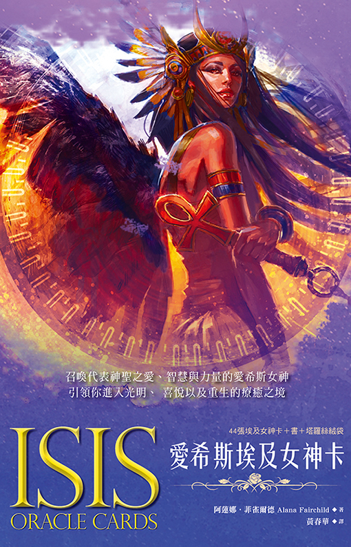 愛希斯埃及女神卡