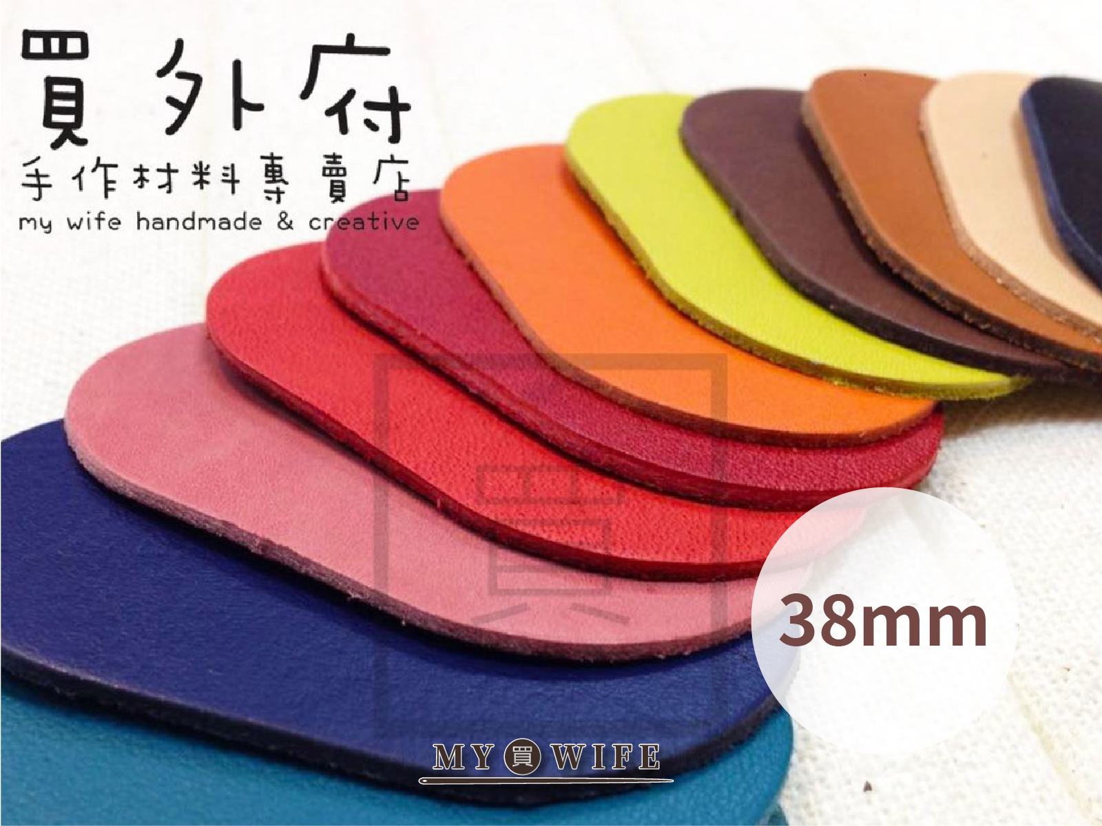 3.8cm橢圓真皮皮片_皮標皮片皮革_14色