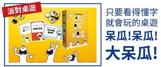 呆瓜 呆瓜 大呆瓜 Fou Fou! Fou 繁體中文版