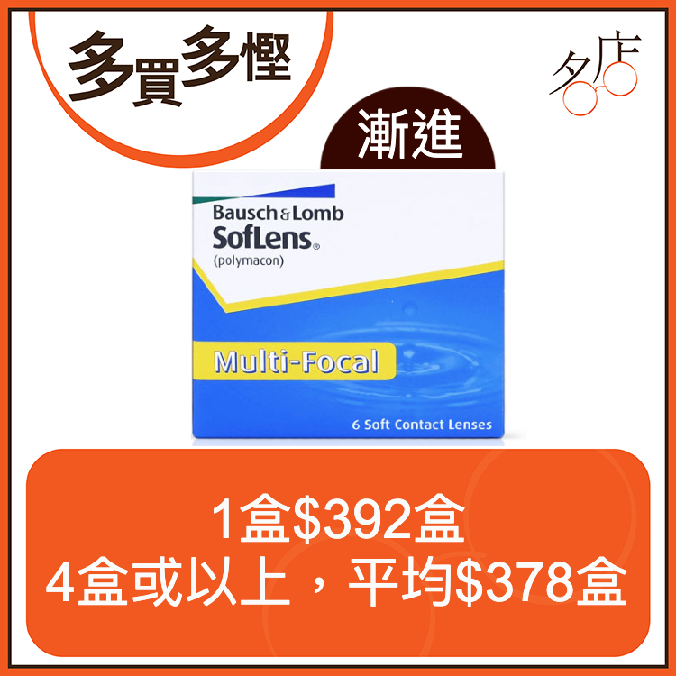 博士倫 SofLens Multifocal 兩星期拋漸進隱形眼鏡
