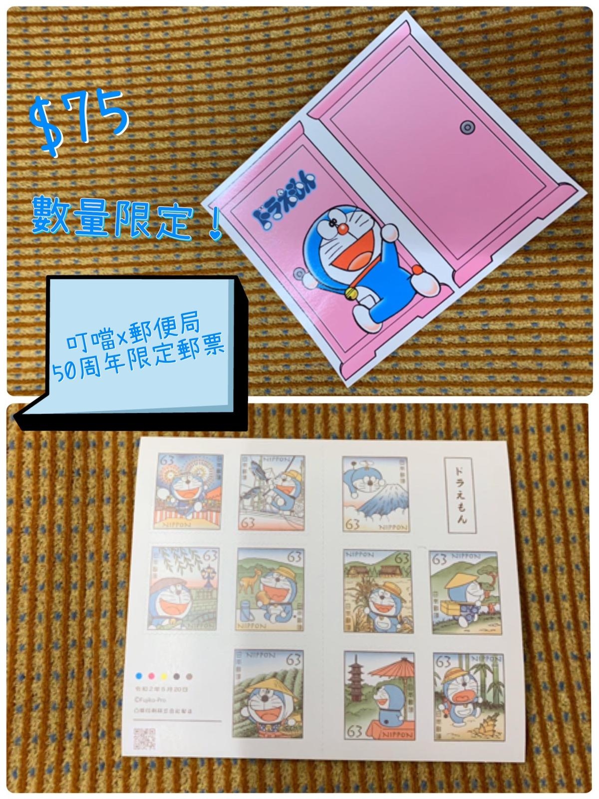 ドラえもんx 日本郵便 2020年限量版 50周年紀念郵票set