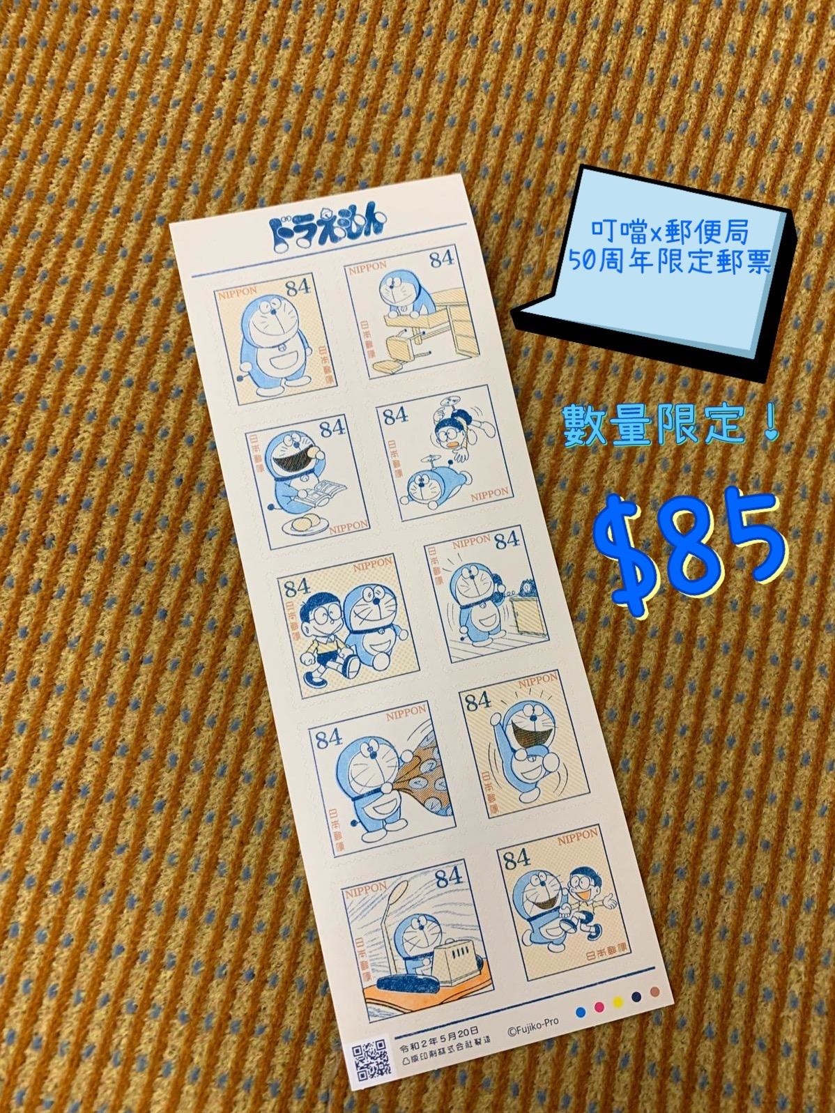 ドラえもんx 日本郵便 2020年限量版 50周年紀念郵票set