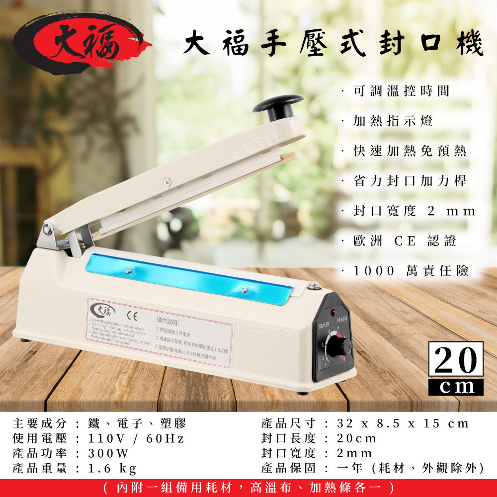 大福 手壓式鐵殼封口機 - 20CM