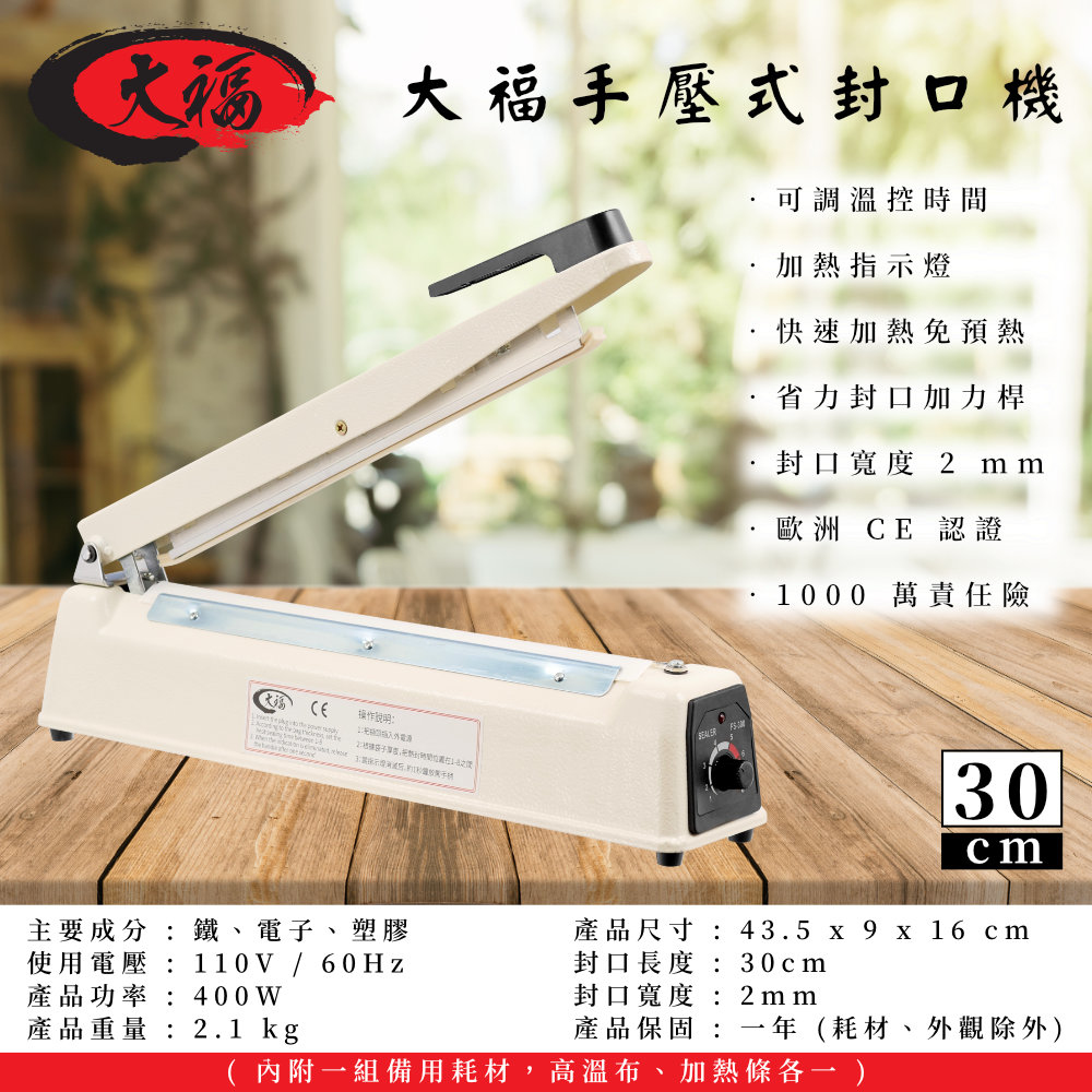 大福 手壓式鐵殼封口機 - 30CM