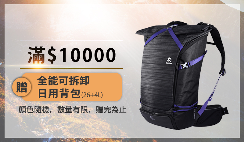 凱樂石多功能日用背包(26+4L)