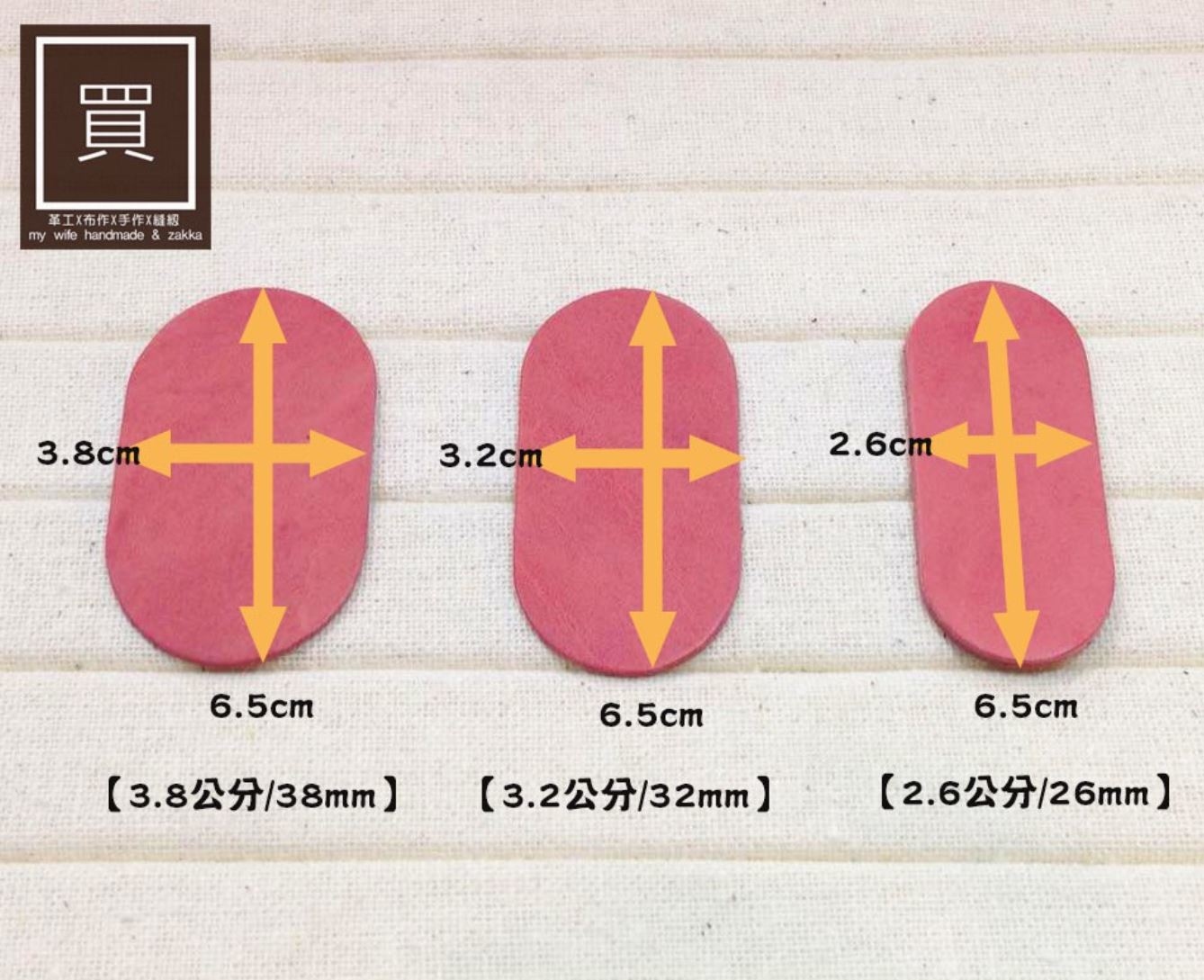 2.6cm橢圓真皮皮片_皮標皮片皮革_14色