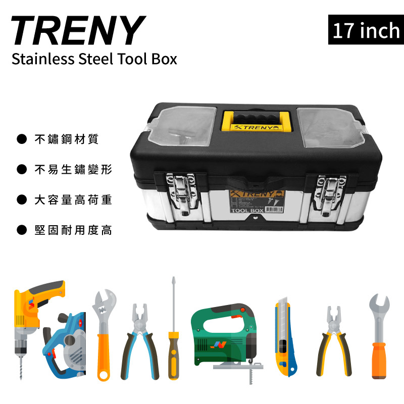 TRENY 不鏽鋼工具箱 - 17吋
