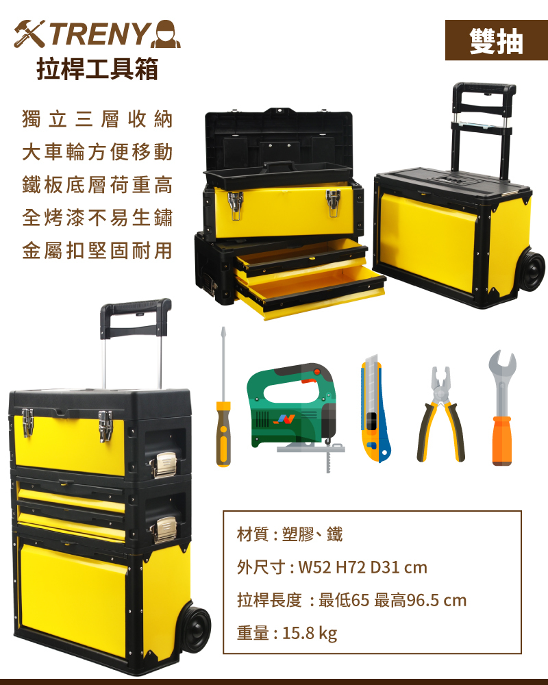 TRENY 拉桿工具箱 - 雙抽