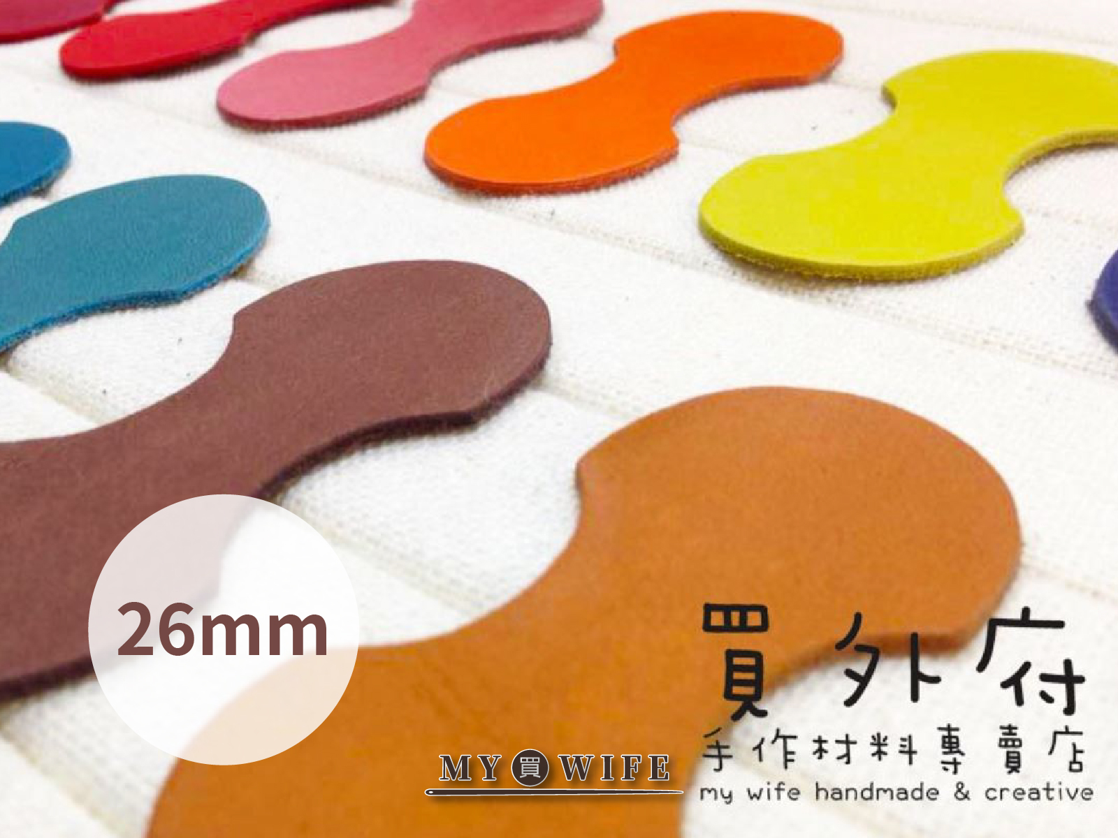 2.6cm工字真皮皮片_皮標皮片皮革_14色