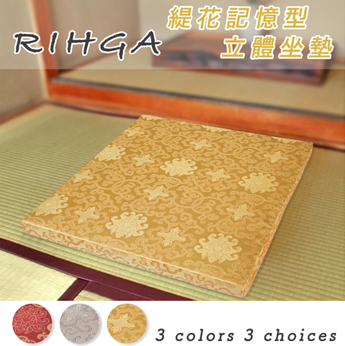 富麗緹花記憶型坐墊(50x50x5cm)(55x55x8cm)-金色