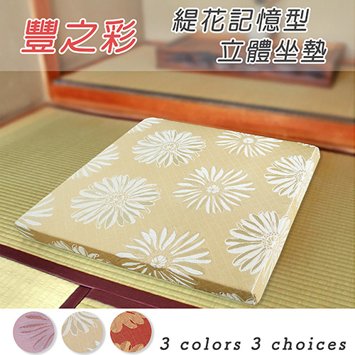 豐之彩緹花記憶型坐墊(50x50x5cm)(55x55x8cm)-金色