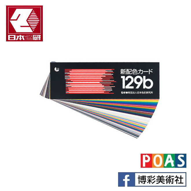 日本PCCS色票 129b