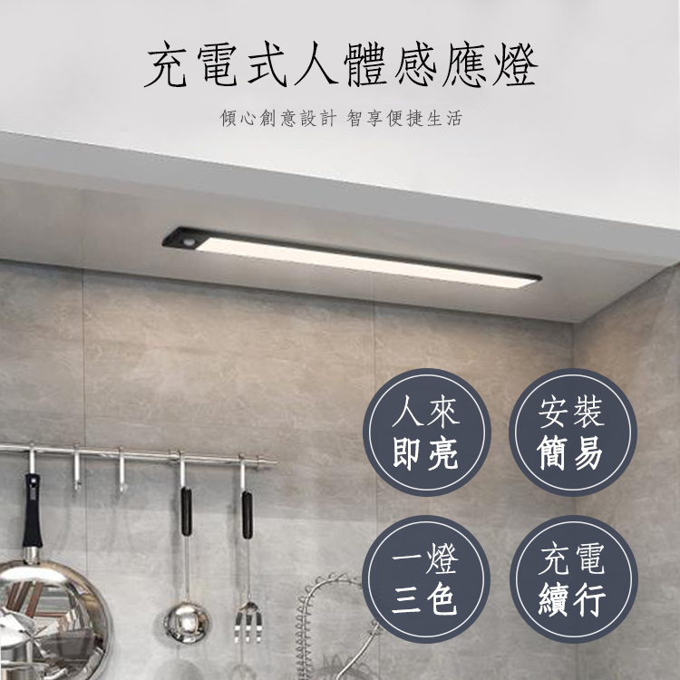 【新一代纖薄設計】LED 生活感應燈條 40公分 三種色溫 可磁吸  衣櫥燈 櫥櫃燈 人體感應燈 玄關燈