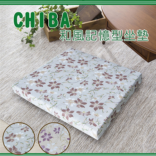 千葉記憶型立體坐墊(50x50x5cm)-咖啡色