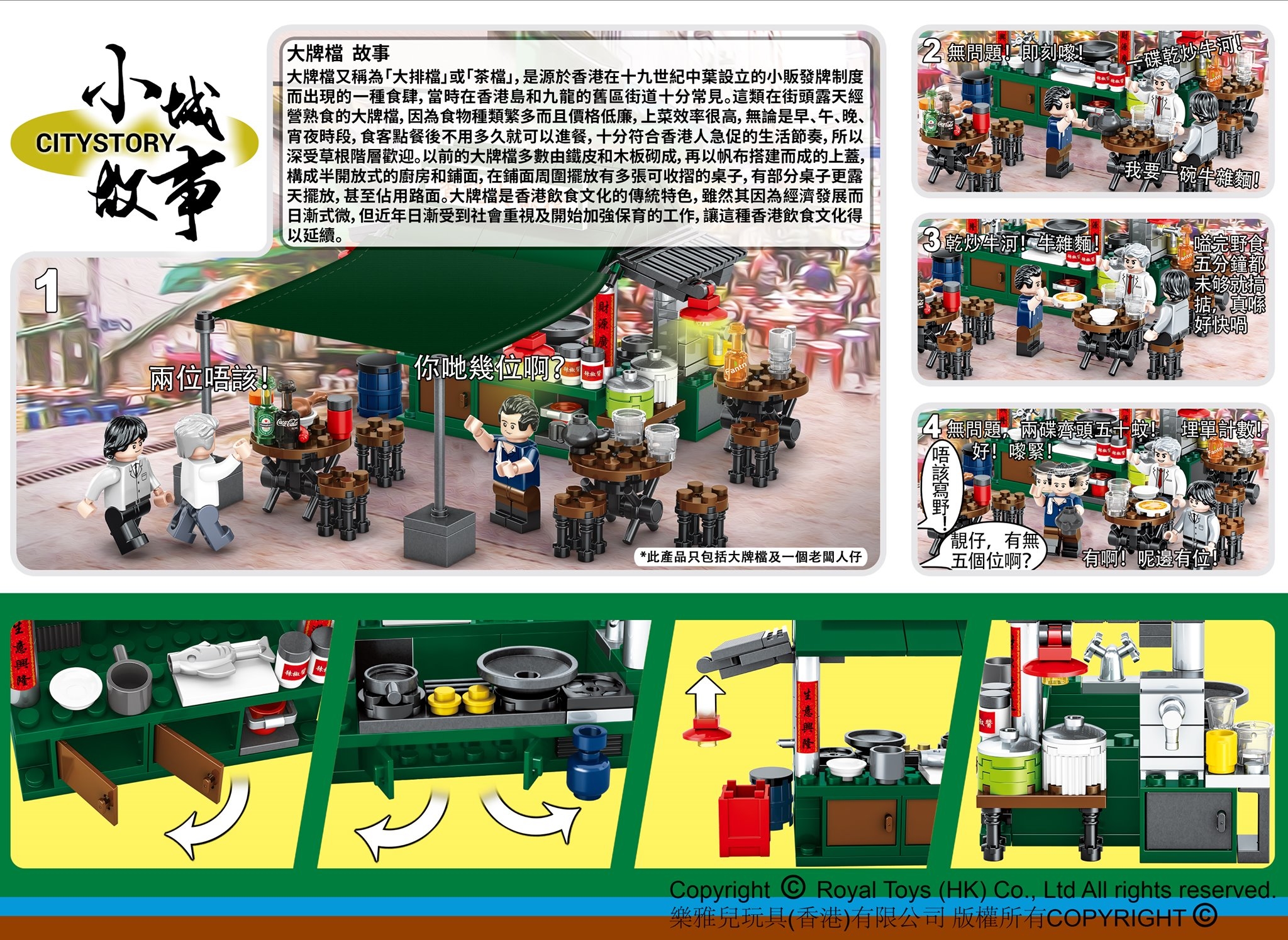 小城故事 拼裝積木 RT25 - 大排檔 (262塊) (RT25)