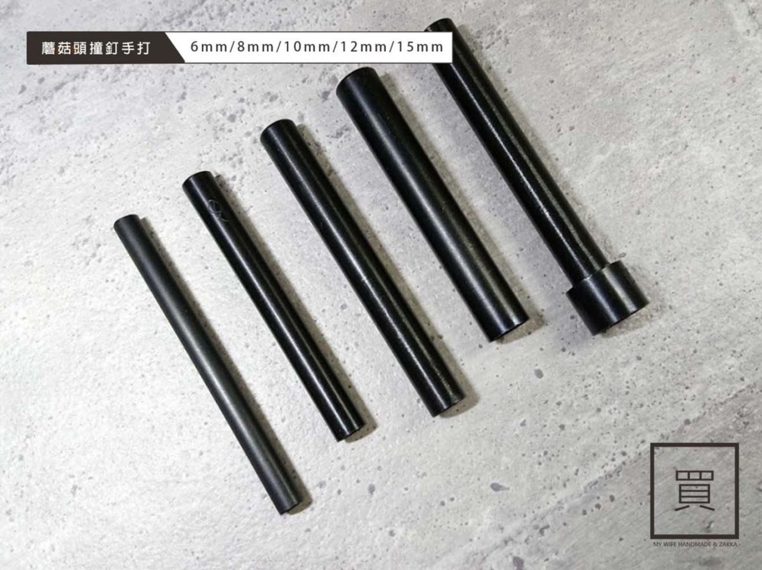 蘑菇頭撞釘手冲工具_手冲工具/手敲工具/手打工具_5規格