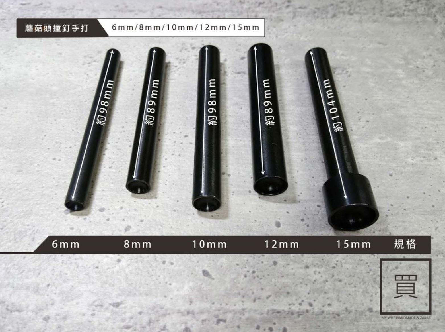 蘑菇頭撞釘手冲工具_手冲工具/手敲工具/手打工具_5規格