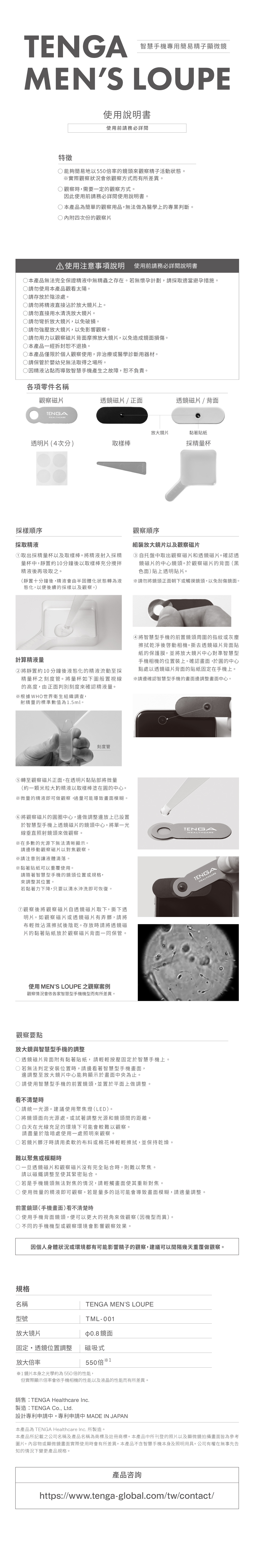 TENGA MEN’S LOUPE