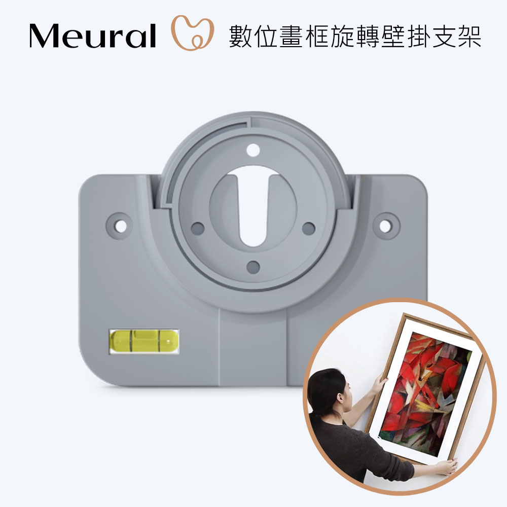 Meural swivel mount 回転式マウント　next gear NETGEAR Meural Canvas II 智能藝術畫框配件Swivel Mount 壁掛
