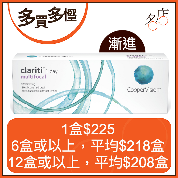 CooperVision Clariti 1-Day Multifocal 日拋矽水凝膠漸進隱形眼鏡