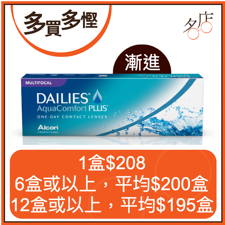 Alcon DAILIES AquaComfort PLUS Multifocal 日拋漸進隱形眼鏡
