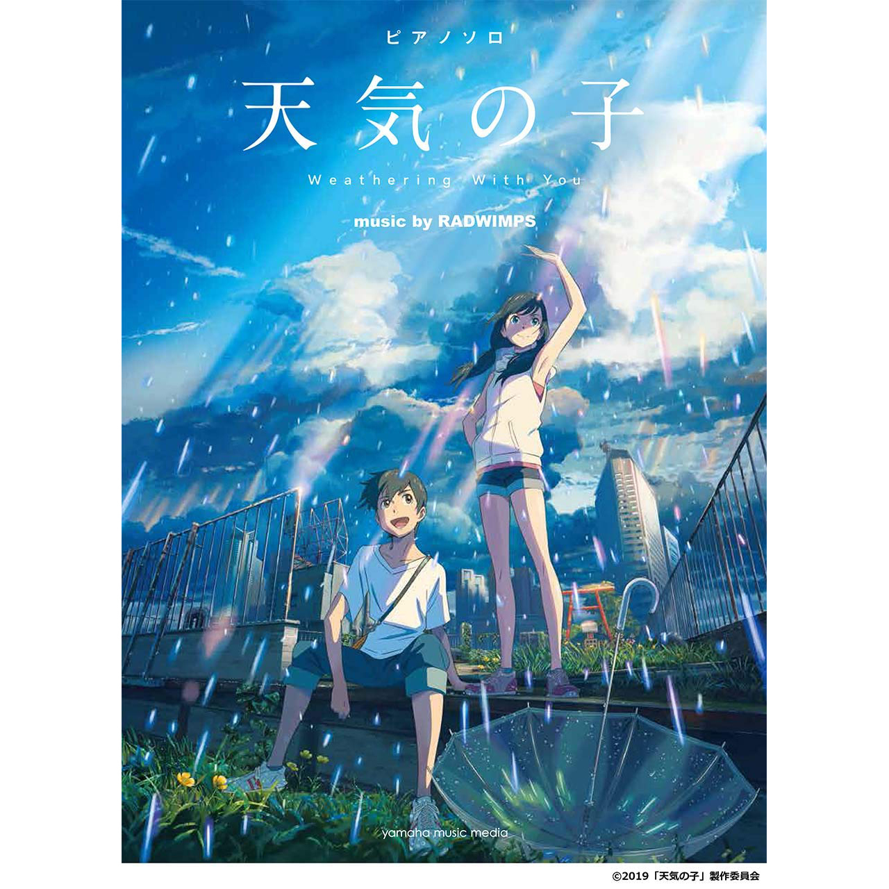 鋼琴譜 972733 天氣之子 music by RADWIMPS 公式樂譜集