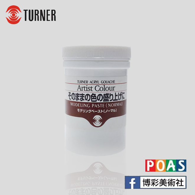 透納 Turner 厚塗輔助劑