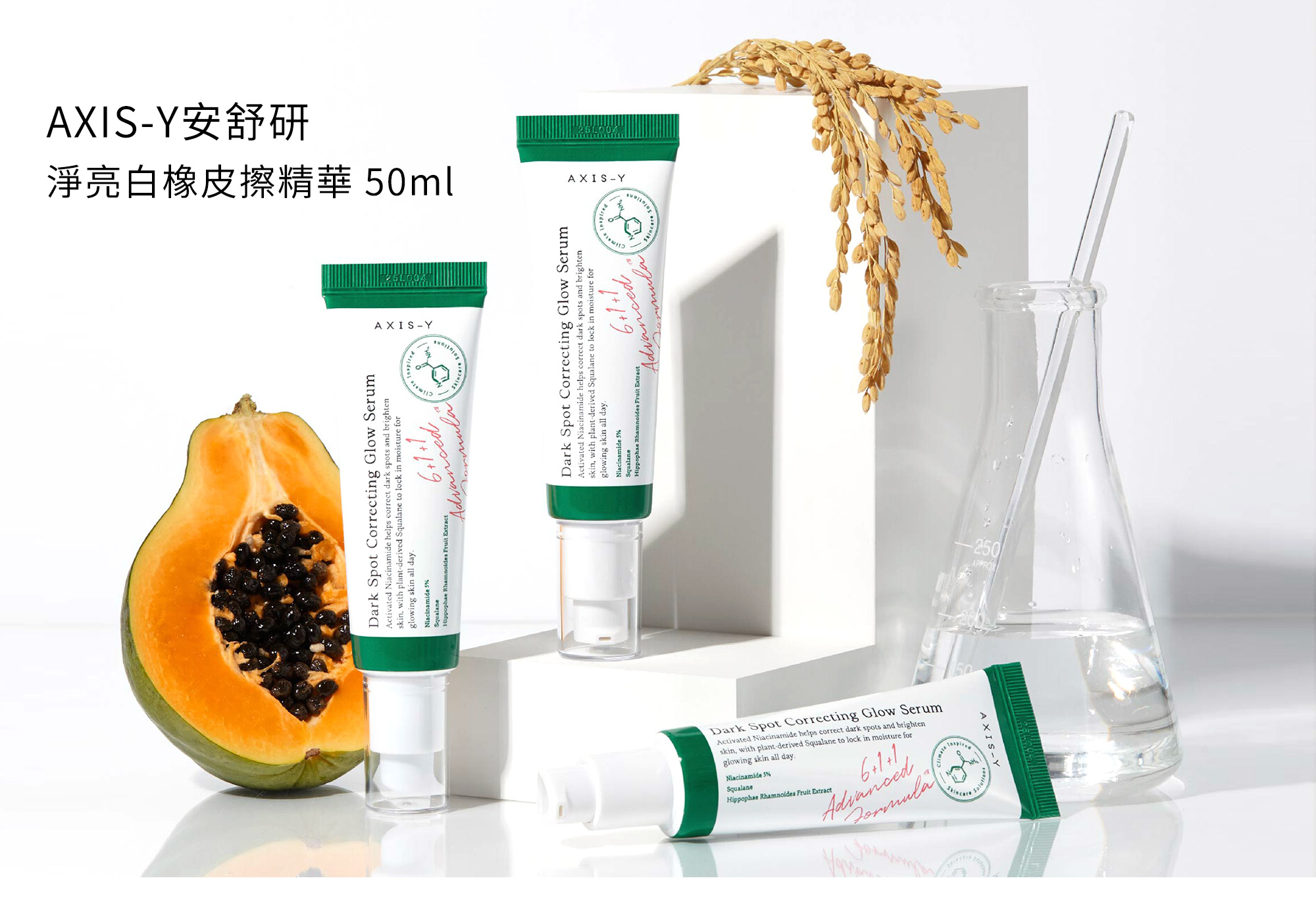 AXIS-Y安舒研 淨亮白橡皮擦精華50ml