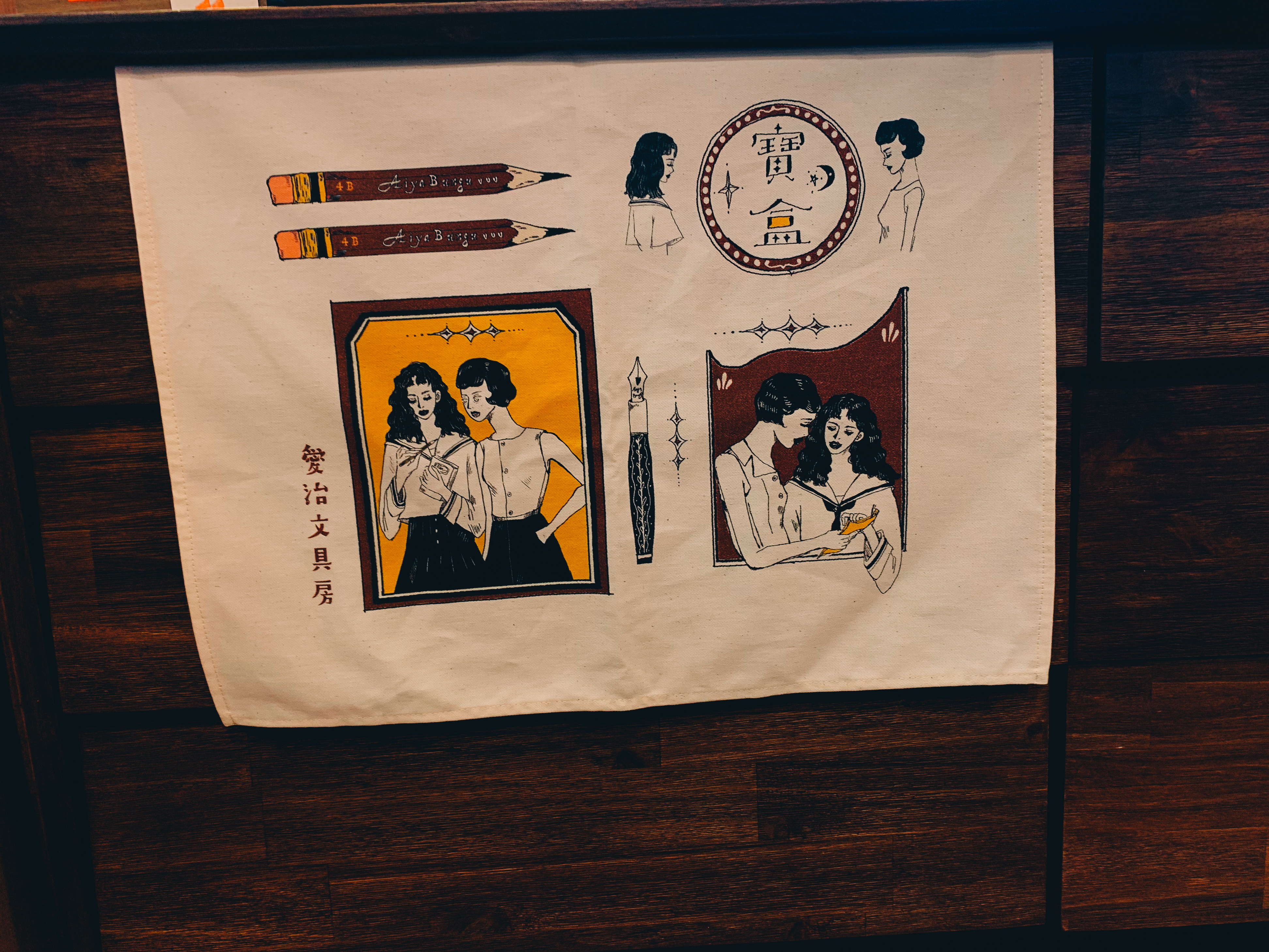 愛治文具房四週年紀念茶巾｜甜蜜生活