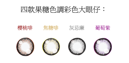 ONE-DAY Delight Max Beauty 每日星閃日拋彩妝隱形眼鏡