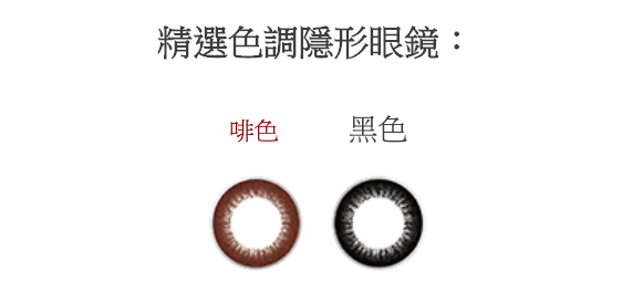 Delight B&B MAX Hydration PLUS 月拋彩妝隱形眼鏡