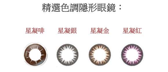 Delight BB Star 月拋彩妝隱形眼鏡