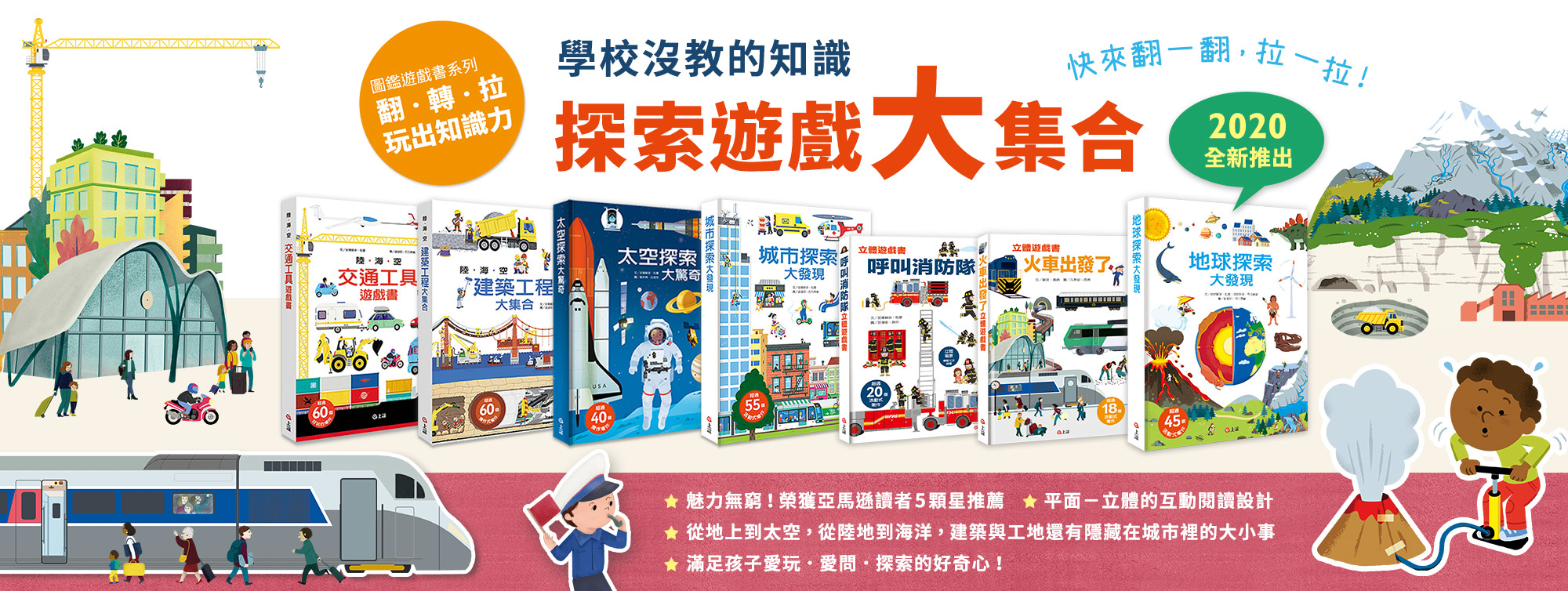 探索遊戲大集合