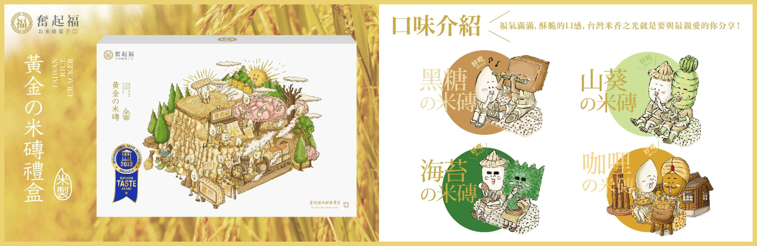 奮起福米餅-黃金米磚禮盒－嘉義最佳伴手禮推薦