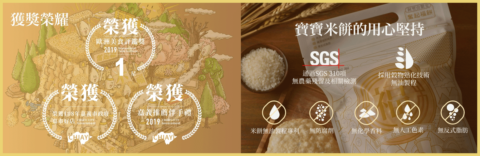 奮起福米餅,米磚-嘉義最佳伴手禮推薦-國際獲獎認證