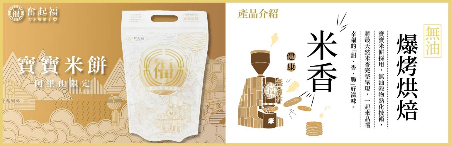 奮起福米餅－嘉義最佳伴手禮推薦